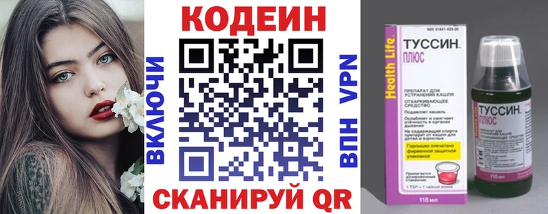 Кодеин Purple Drank  Купить  Горбатов 