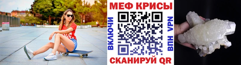 МЯУ-МЯУ кристаллы  Купить закладки  Горбатов 